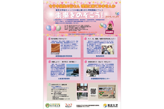 ルビーはなぜ赤い?ほか…東大でリケジョ体験10/24 画像