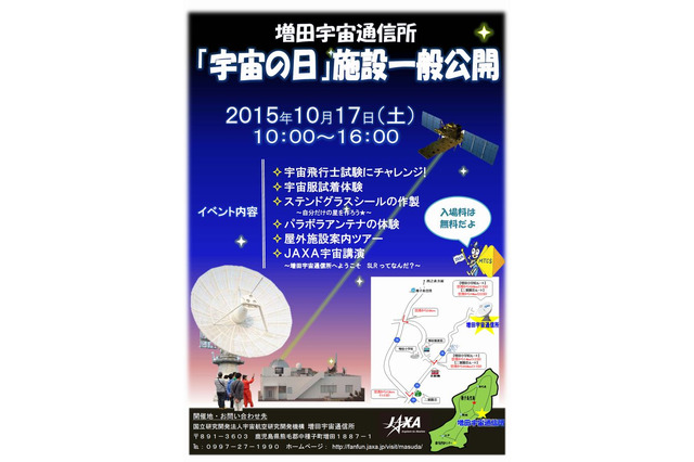 宇宙服の試着体験やJAXA宇宙講演…増田宇宙研究所 画像