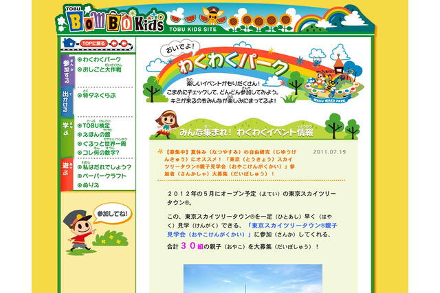 東京スカイツリーの親子見学会＆お絵描きコンテスト 画像