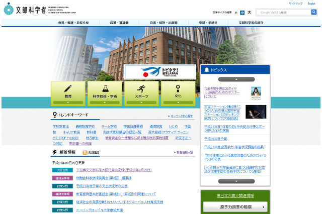 下村文科相が辞任表明、内閣改造までは続投…教育関係者からは心配の声 画像