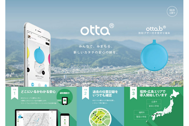 福岡市の小学校で見守りサービスのテスト運用開始 画像
