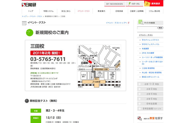 日能研、東京に三田校新規開校＆開校記念テスト実施 画像
