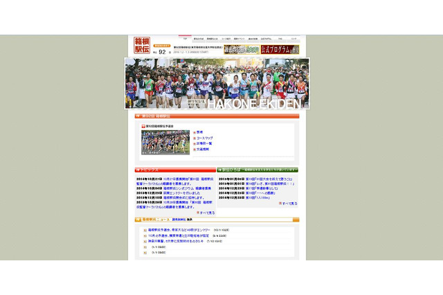 箱根駅伝、10/17に予選会開催…49校がエントリー 画像