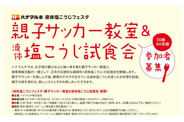 コーチに前園氏ほか…親子サッカー教室に60名無料招待 画像