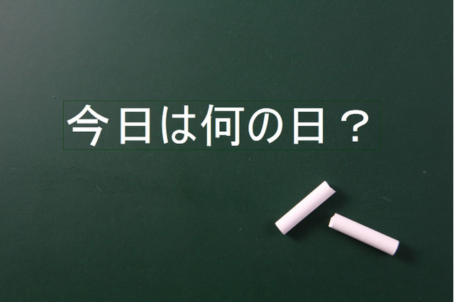 今日は何の日？　10/5は教師の日 画像