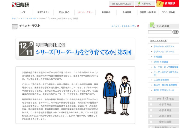 リーダー力をどう育てるか、12/11青学・慶應・早実の先生が小学生保護者向けに講演 画像
