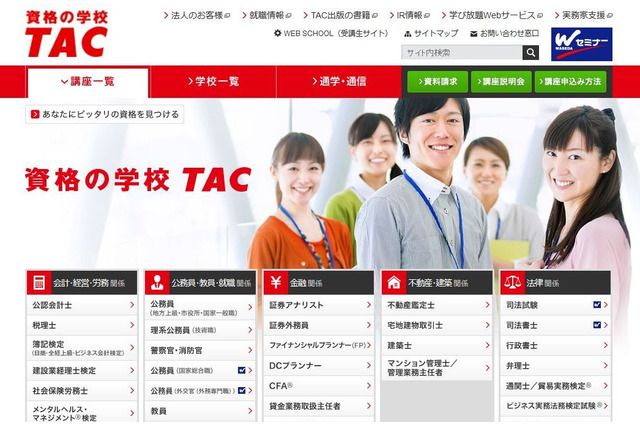 TAC、桐原書店の事業譲受を中止 画像