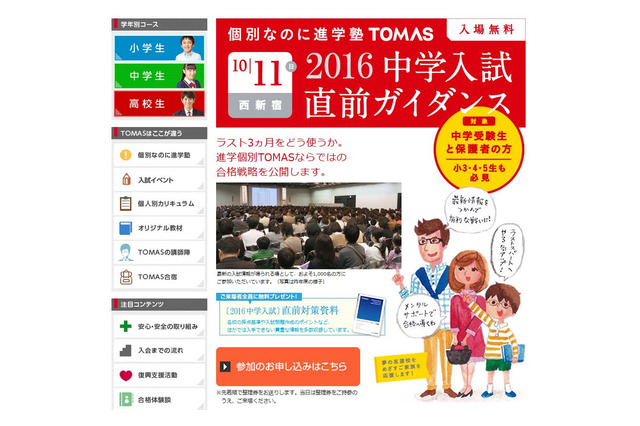 【中学受験2016】ラスト3か月をどう使うか？合格戦略公開10/11 画像