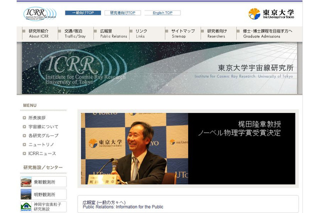ニュートリノって何？東大宇宙線研究所がわかりやすく解説 画像