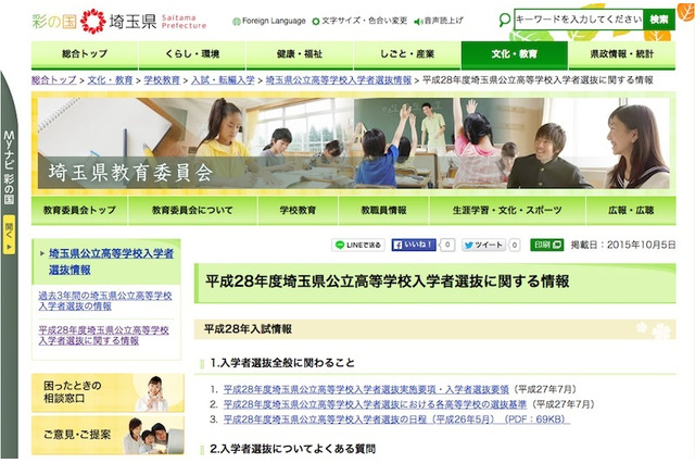 【高校受験2016】埼玉県教委、公立高入試の「受検生の心得」掲載 画像