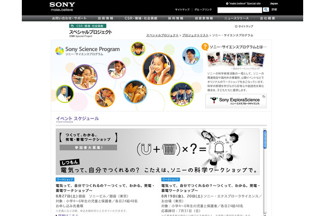 小学4〜6年生対象「つくって、わかる。発電・蓄電ワークショップ」 画像