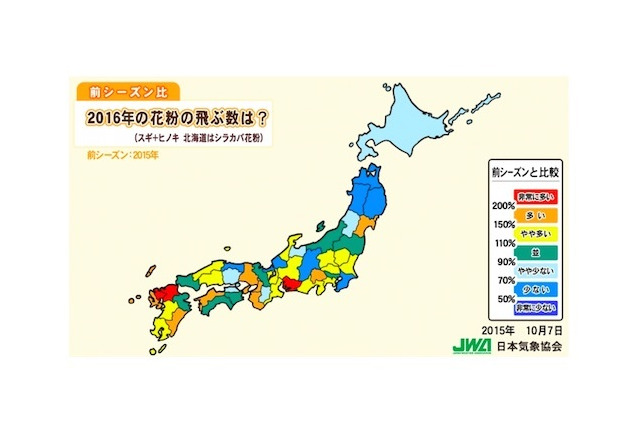 2016年春の花粉予測…東京シーズン並、大阪2倍 画像
