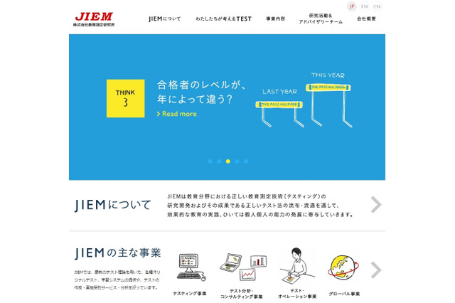 【全国学力テスト】中学校事業委託先、教育測定研究所に決定 画像