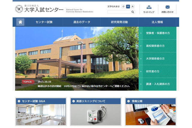 【センター試験2016】出願者数は53万1,880人…前年度比2万人増 画像