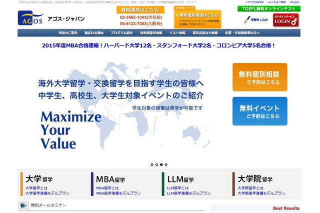 早大や上智国際教養学部、AIUほか「国際系大学」相談会 画像