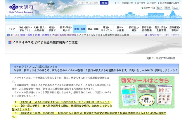 大阪府、感染性胃腸炎に注意…新型ノロウイルスで大流行懸念 画像