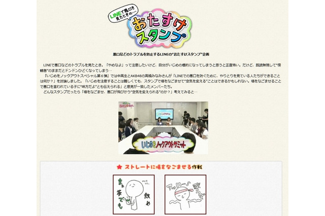 LINEいじめをなくすスタンプ、中高生から募集 画像