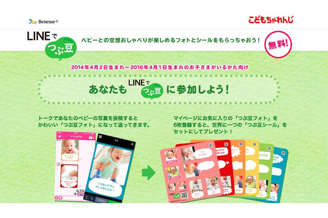 ベネッセ×LINE、赤ちゃんからママへ…世界にひとつのシールプレゼント 画像