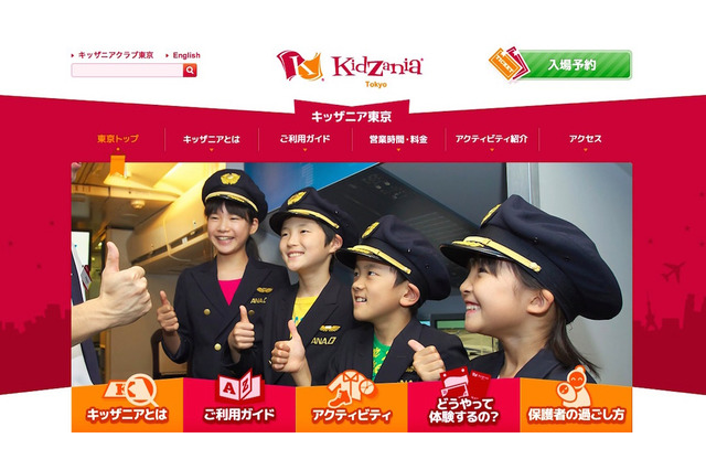 初めてのキッザニア東京、オリエンテーションツアー開催 画像