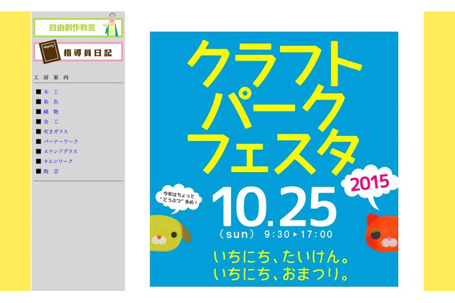 陶芸や染色、織物を体験「クラフトパークフェスタ」10/25大阪市 画像