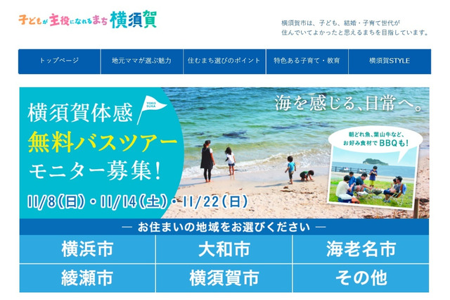 横須賀の海と緑を体感、子どもが主役の無料バスツアーモニター募集 画像