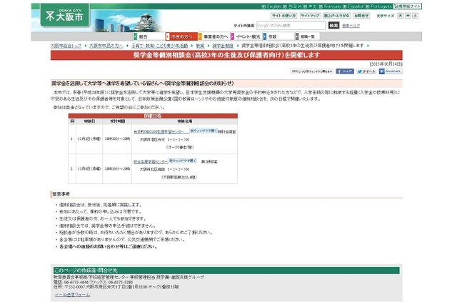 大阪市、高3生と保護者向け奨学金等個別相談会11/2・9 画像