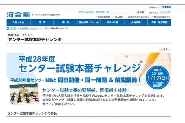 センター試験当日に本番チャレンジ、河合塾高1・2年生募集 画像