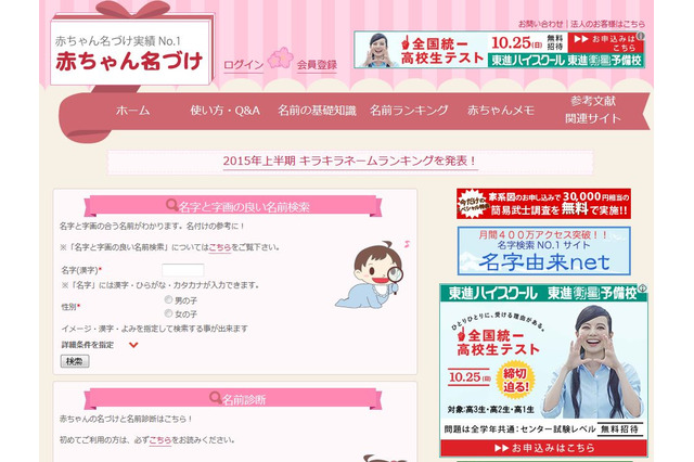 2位「ひなた」3位「あかり」…2015年ひらがなの名前ランキング1位は？ 画像