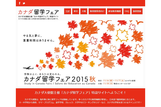カナダ大使館主催「カナダ留学フェア」11/6-7東京、11/8大阪 画像