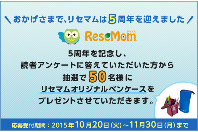 【リセマム5周年企画】抽選で50名様にロゴ入りペンケースをプレゼント 画像