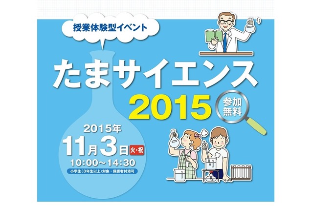 【中学受験】中学の自分を疑似体験…多摩8校参加、体験型イベント11/3 画像