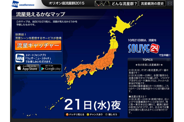 オリオン座流星、10/21深夜から観測チャンス…月明かりなし 画像
