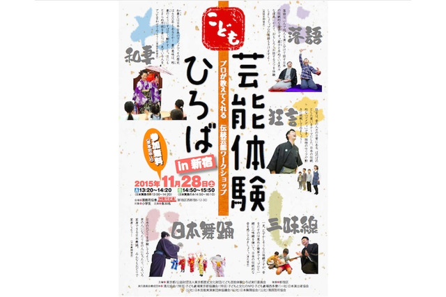 落語・日舞・和妻など「こども芸能体験ひろば」応募は11/15まで 画像