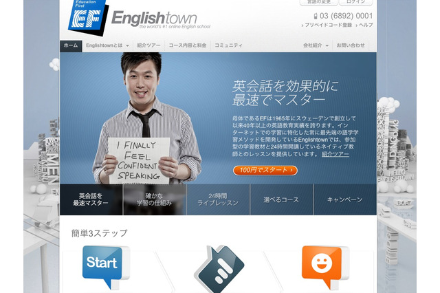 EF イングリッシュタウンがiPhone・iPad向けアプリを無料提供、ライブレッスンも 画像