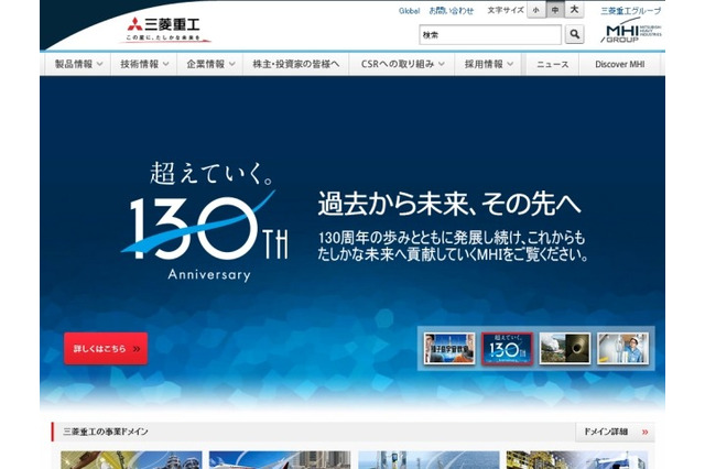 三菱重工、大学や高専など対象の共同研究公募制度を創設 画像