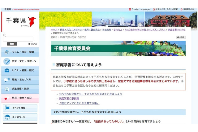 小学生や保護者・教員向け、千葉県が家庭学習のヒントを追加更新 画像