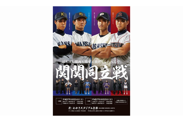 【話題】「関関同立、どこが一番やねん」…早慶戦意識、秋季リーグ応援求む 画像