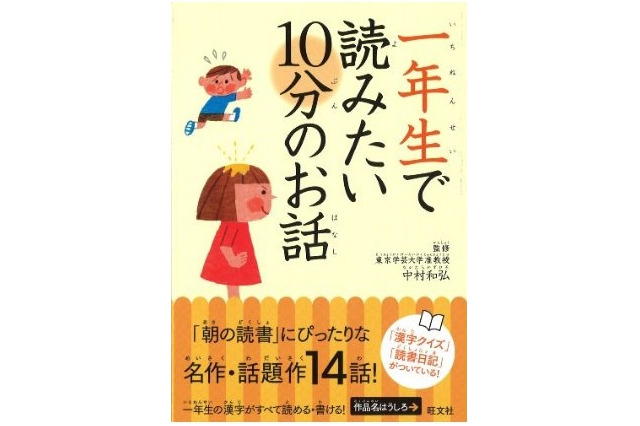 旺文社、国語能力を高める“朝読”向けシリーズ刊行 画像