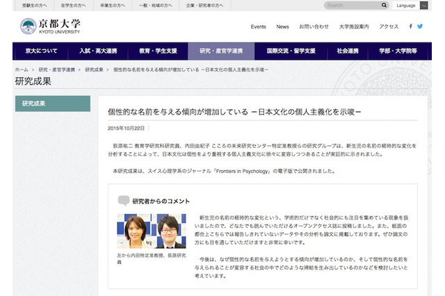新生児の個性的な名前は日本文化の変容を反映、京大発表 画像