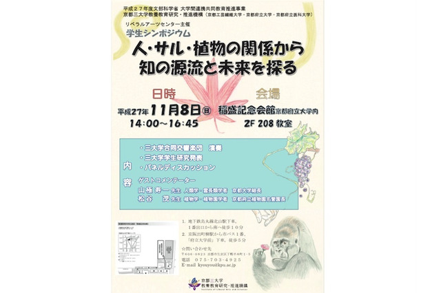 演奏会や研究発表…未来を探る京都三大学シンポジウム11/8 画像