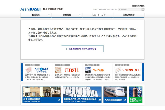 横浜マンション傾斜問題の旭化成建材、調査対象に学校342校も 画像