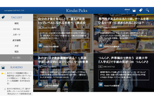 大学がキュレーションサイトを開設…近大「Kindai Picks」オープン 画像