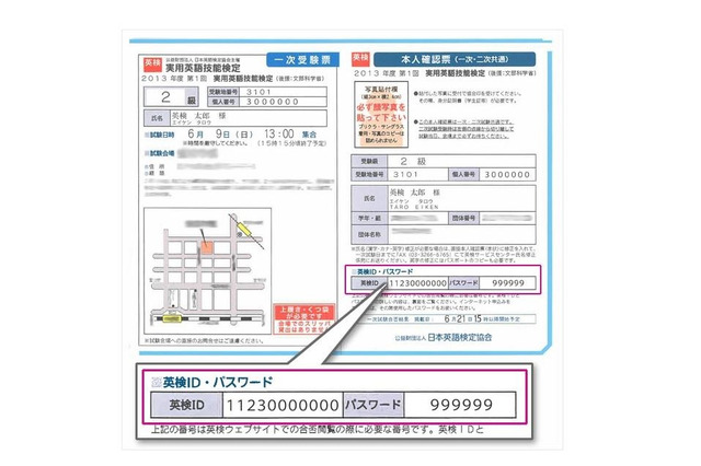 英検、2015年度第2回（10/9-11）の合否閲覧サービス開始 画像