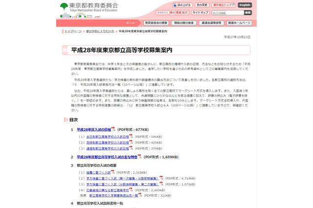 【高校受験2016】東京都立高校入試まとめ…マークシート導入、調査書点の比率など 画像