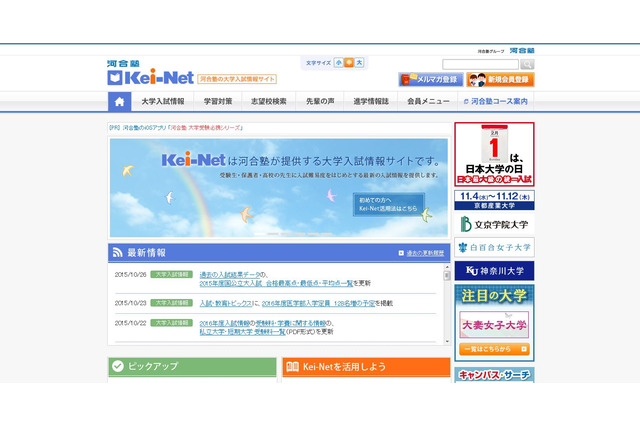 【大学受験2016】国公立大の合格最高点・最低点・平均点を更新…河合塾 画像