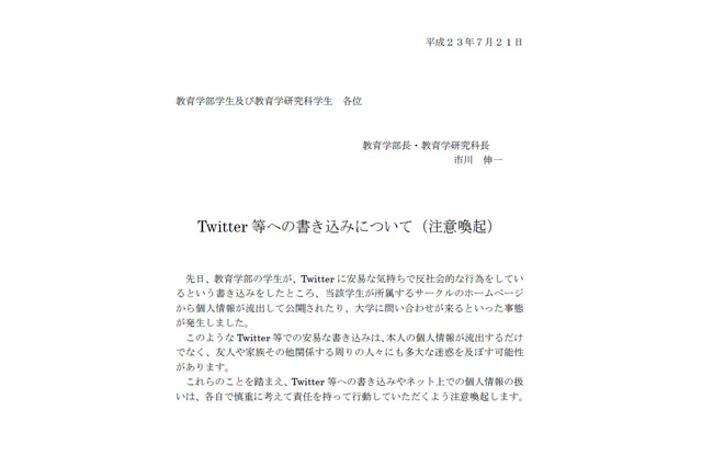 東大、学生のTwitterへの書き込みに注意喚起 画像