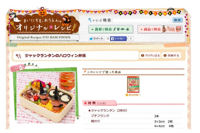 お弁当も仮装!? ハロウィンを盛り上げるジャックランタンキャラ弁 画像