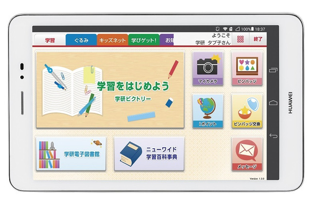 学研、専用タブレット利用の小中向け自宅学習サービスを開始 画像
