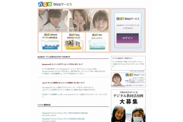 NEC、学校向け教育クラウドサービス「Nao Webサービス」発売……教材配信とブログ作成がセットに 画像