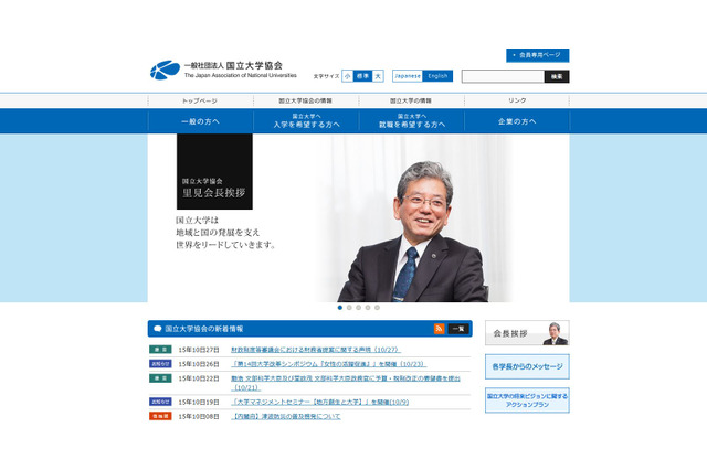 国立大学協会、運営費交付金削減は「教育格差拡げる」…財務省に反論 画像